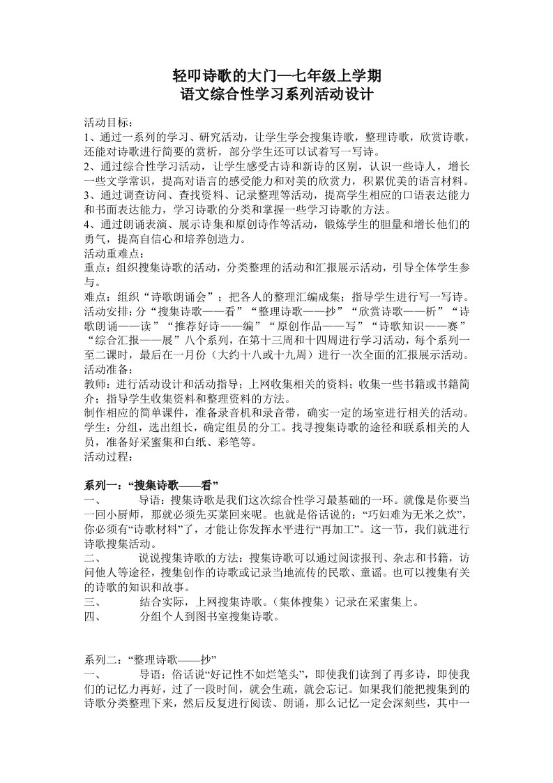 语文综合性学习系列活动设计