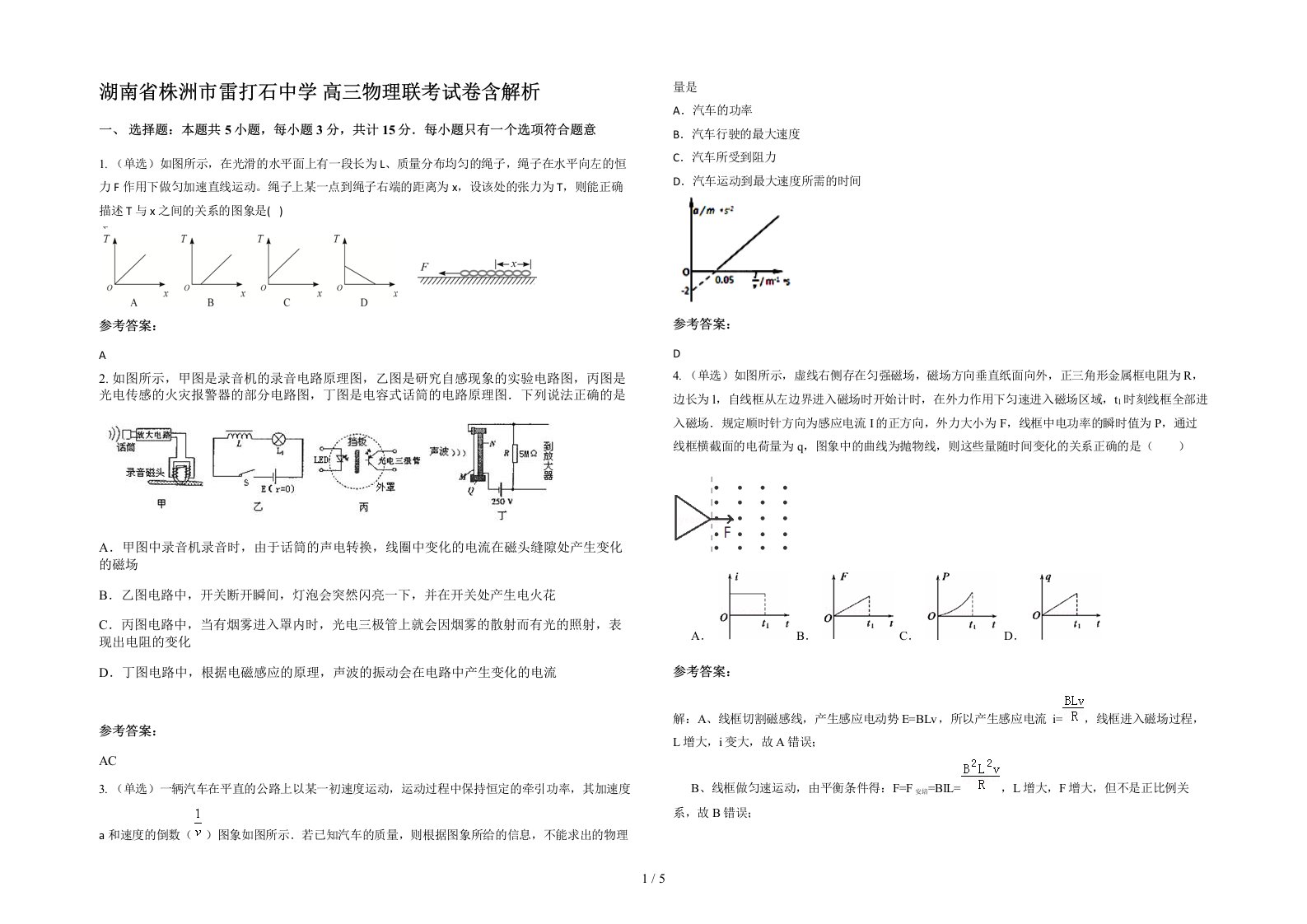 湖南省株洲市雷打石中学高三物理联考试卷含解析