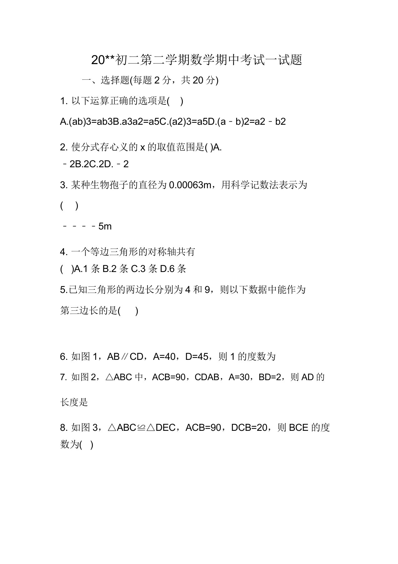 初二第二学期数学期中考试试题