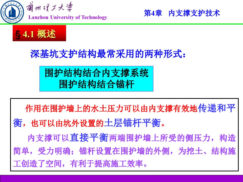 基坑与边坡工程第4章内支撑支护技术ppt课件