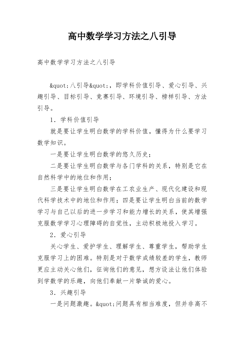 高中数学学习方法之八引导