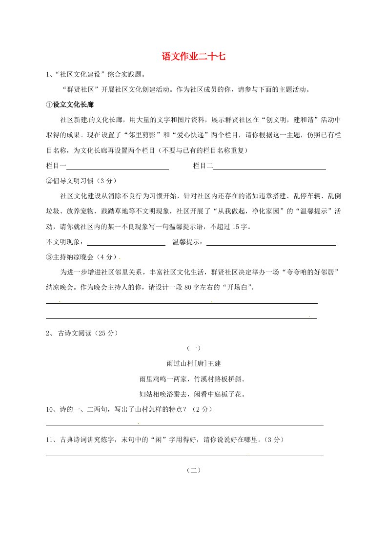 江苏省海安县2018年八年级语文下学期暑假作业练习二十七无答案苏教版