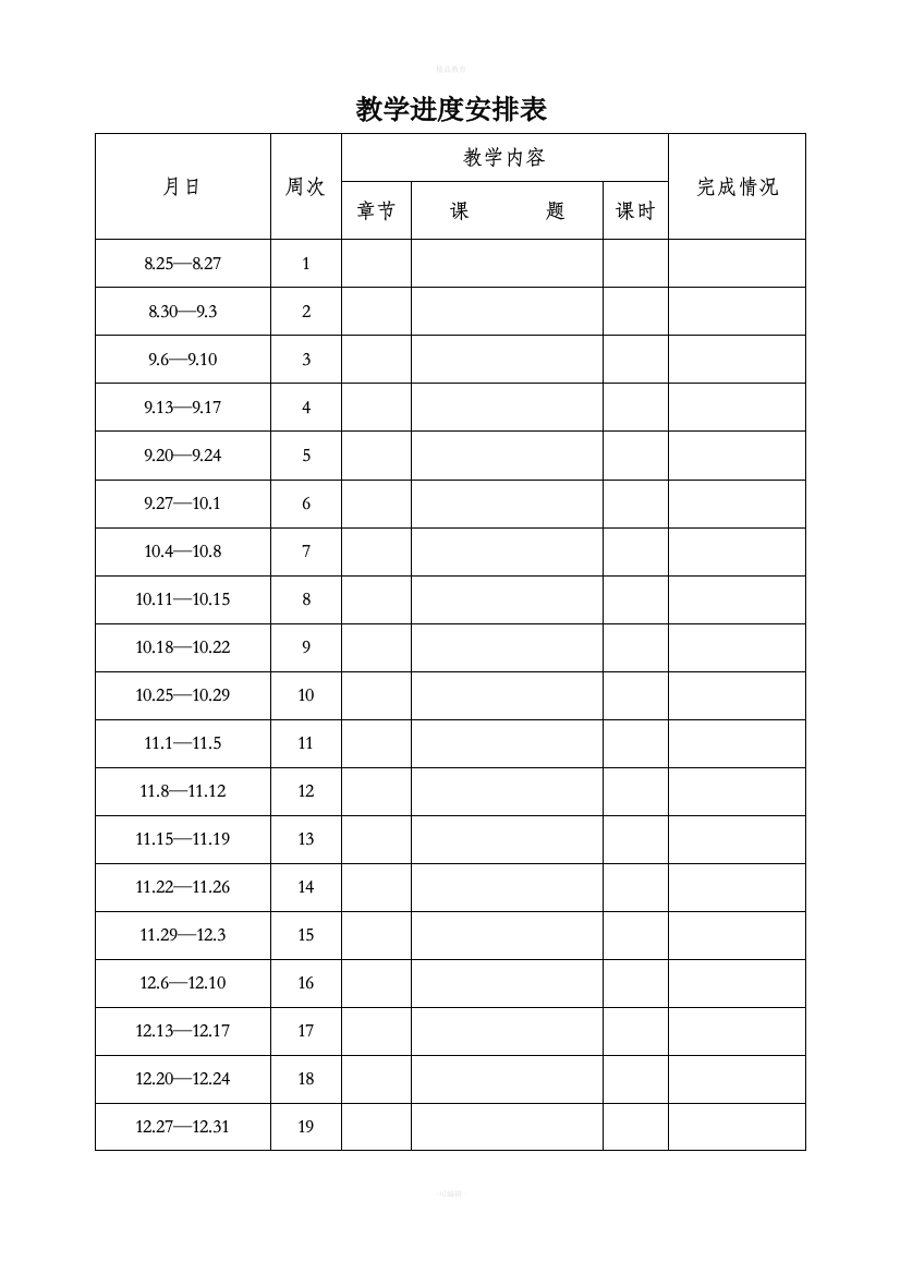 三年级体育第一学期教案