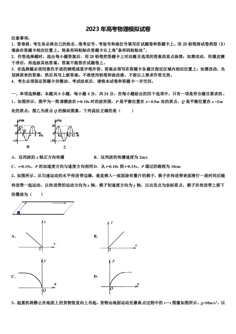 广东省仲元中学2023年高三第二次调研物理试卷含解析