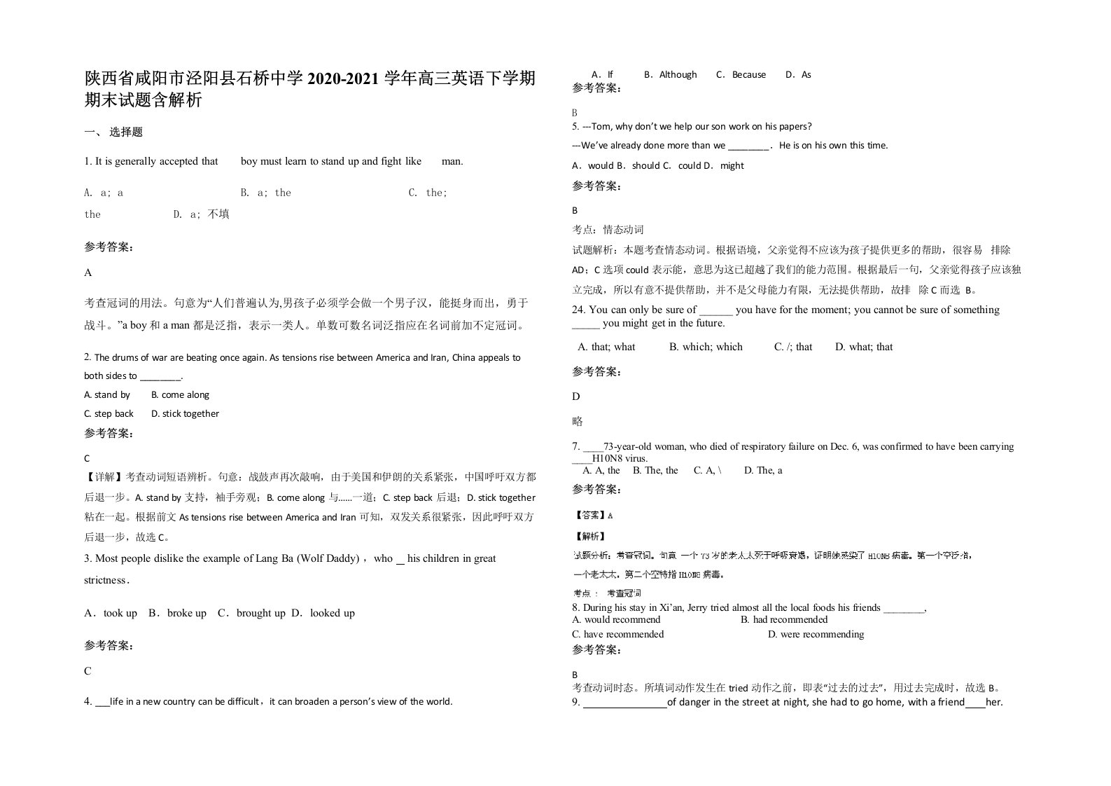 陕西省咸阳市泾阳县石桥中学2020-2021学年高三英语下学期期末试题含解析