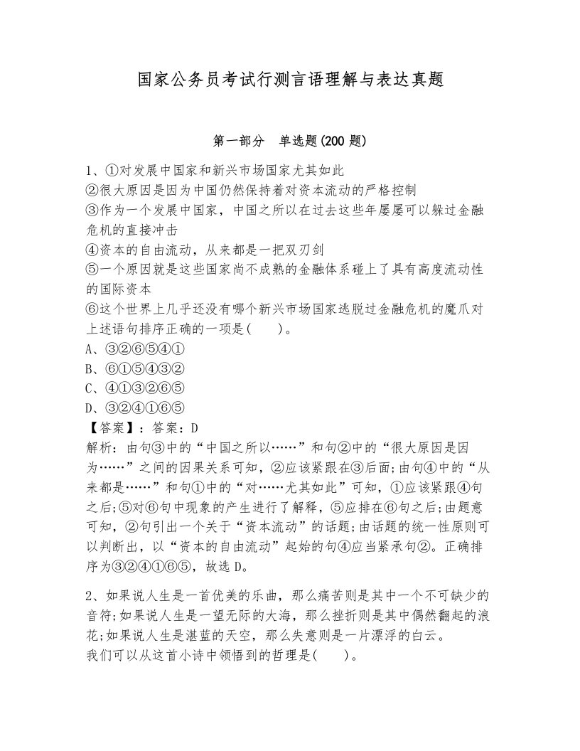 国家公务员考试行测言语理解与表达真题1套