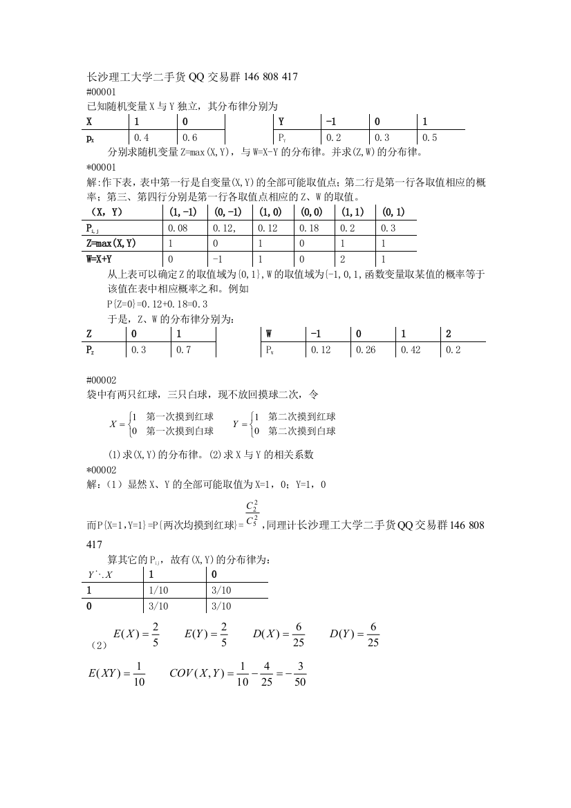 概率论与数理统计习题库