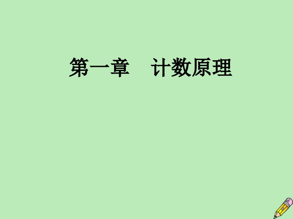 高中数学