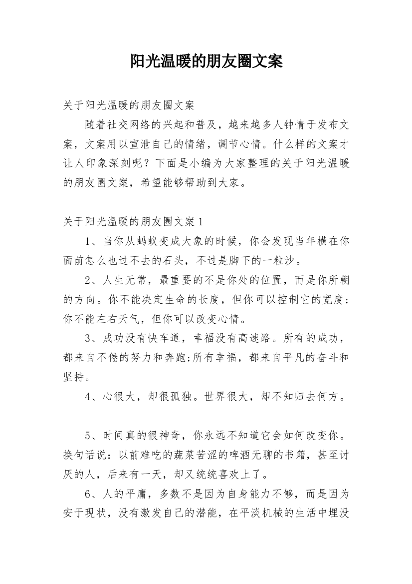 阳光温暖的朋友圈文案