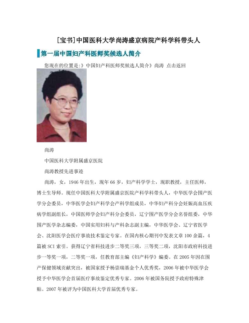 [宝书]中国医科大学尚涛盛京病院产科学科带头人