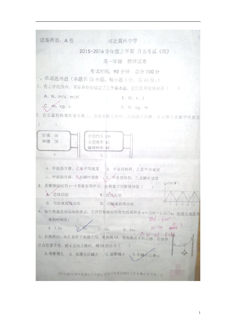 河北省冀州市中学高一物理上学期第五次月考试题（扫描版）