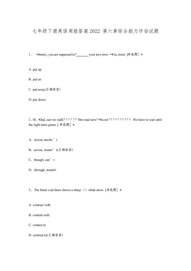 七年级下册英语周报答案2022第六章综合能力评估试题
