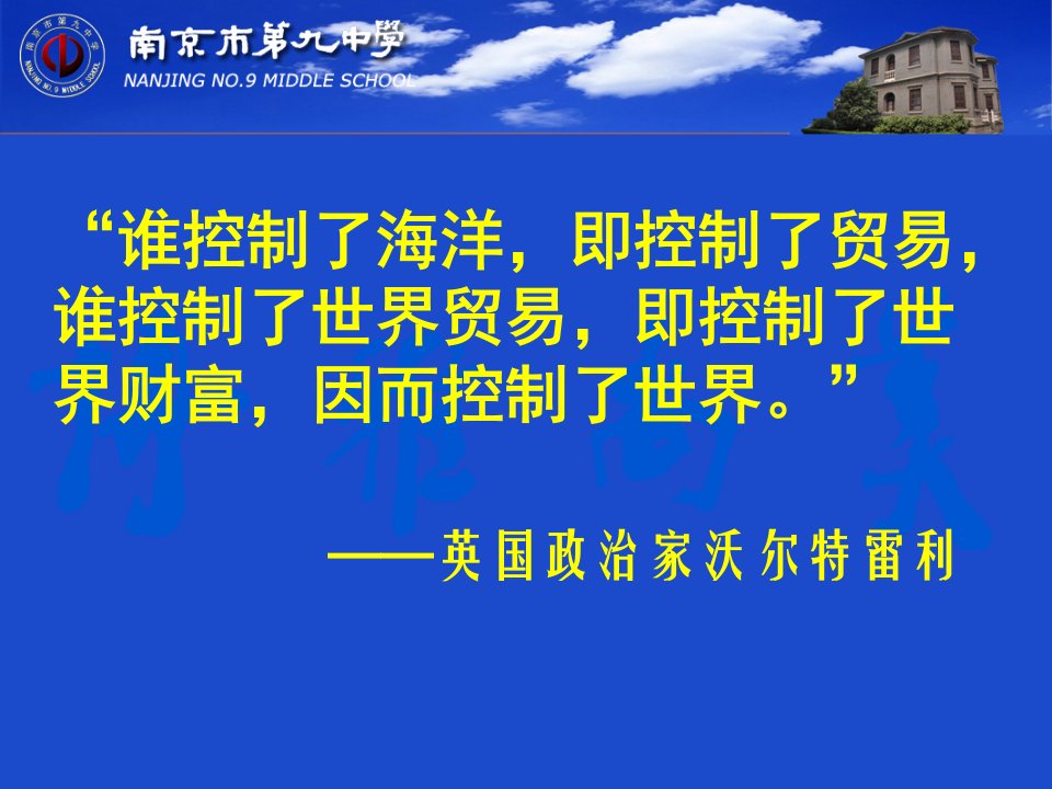 人教版高中历史必修2殖民扩张与世界市场的拓展教学课件