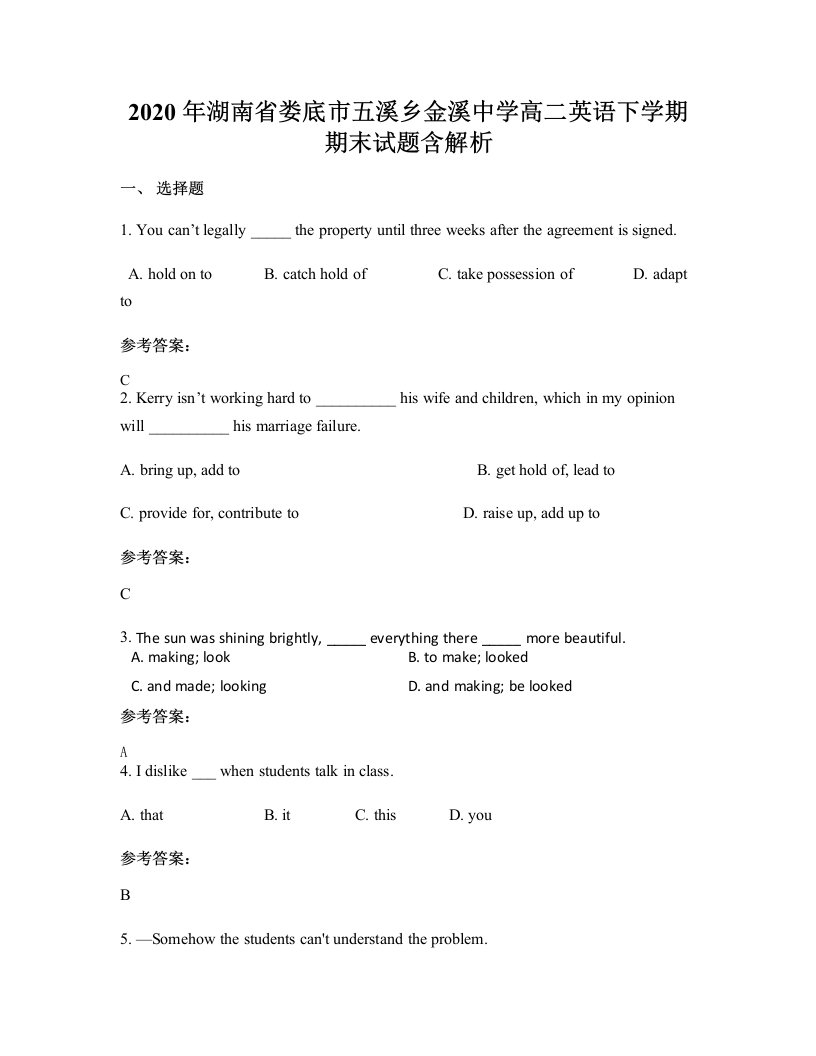 2020年湖南省娄底市五溪乡金溪中学高二英语下学期期末试题含解析