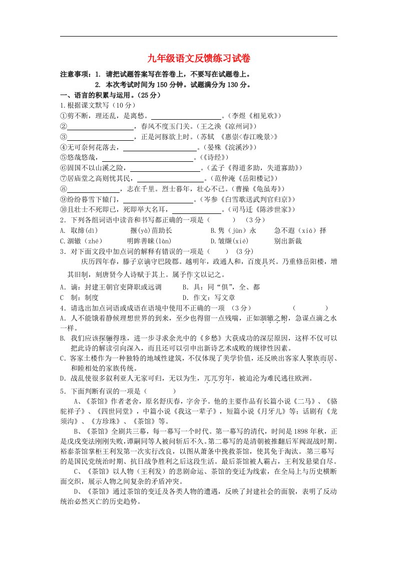 2016届苏教版语文九年级上学期12月月考试题