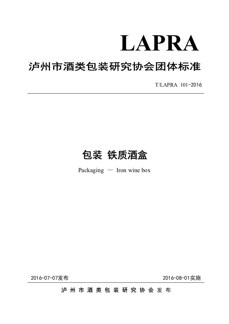 泸州老窖股份有限公司企业标准