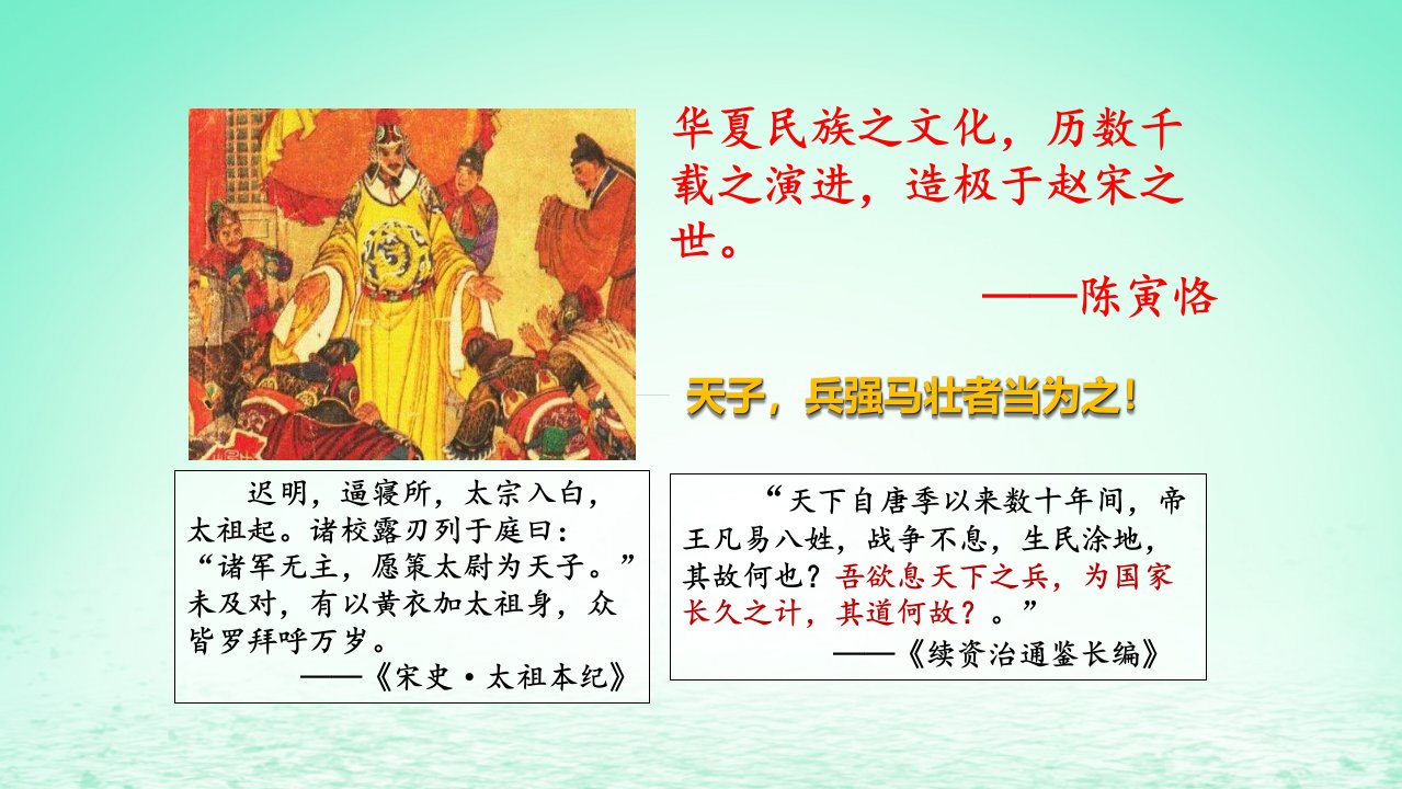 适用于新教材2023版高中历史第三单元辽宋夏金多民族政权的并立与元朝的统一第9课宋辽夏金元的政局与军事课件部编版必修中外历史纲要上