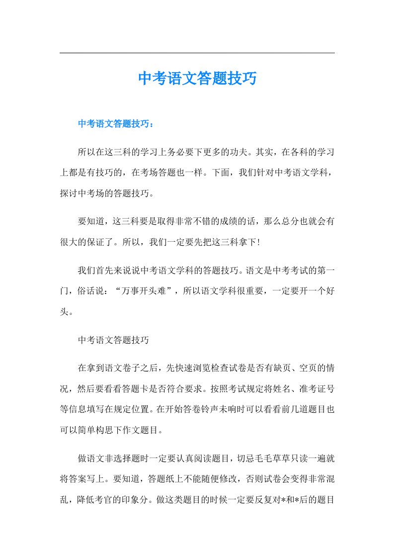 中考语文答题技巧