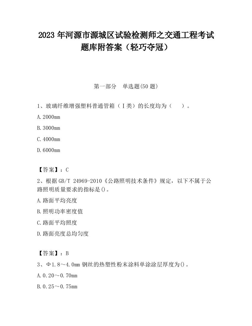 2023年河源市源城区试验检测师之交通工程考试题库附答案（轻巧夺冠）