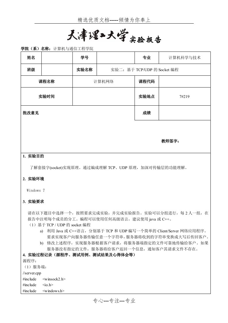 天津理工大学计算机网络-实验二(共7页)