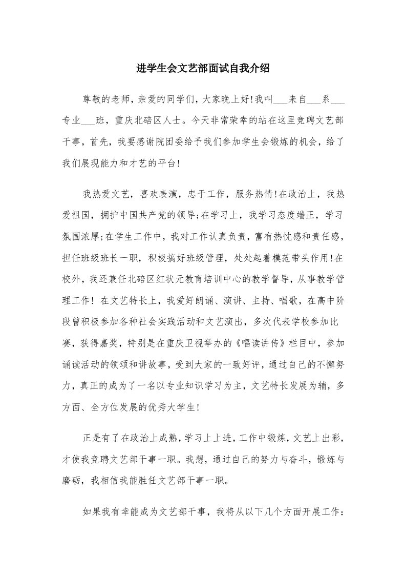 进学生会文艺部面试自我介绍