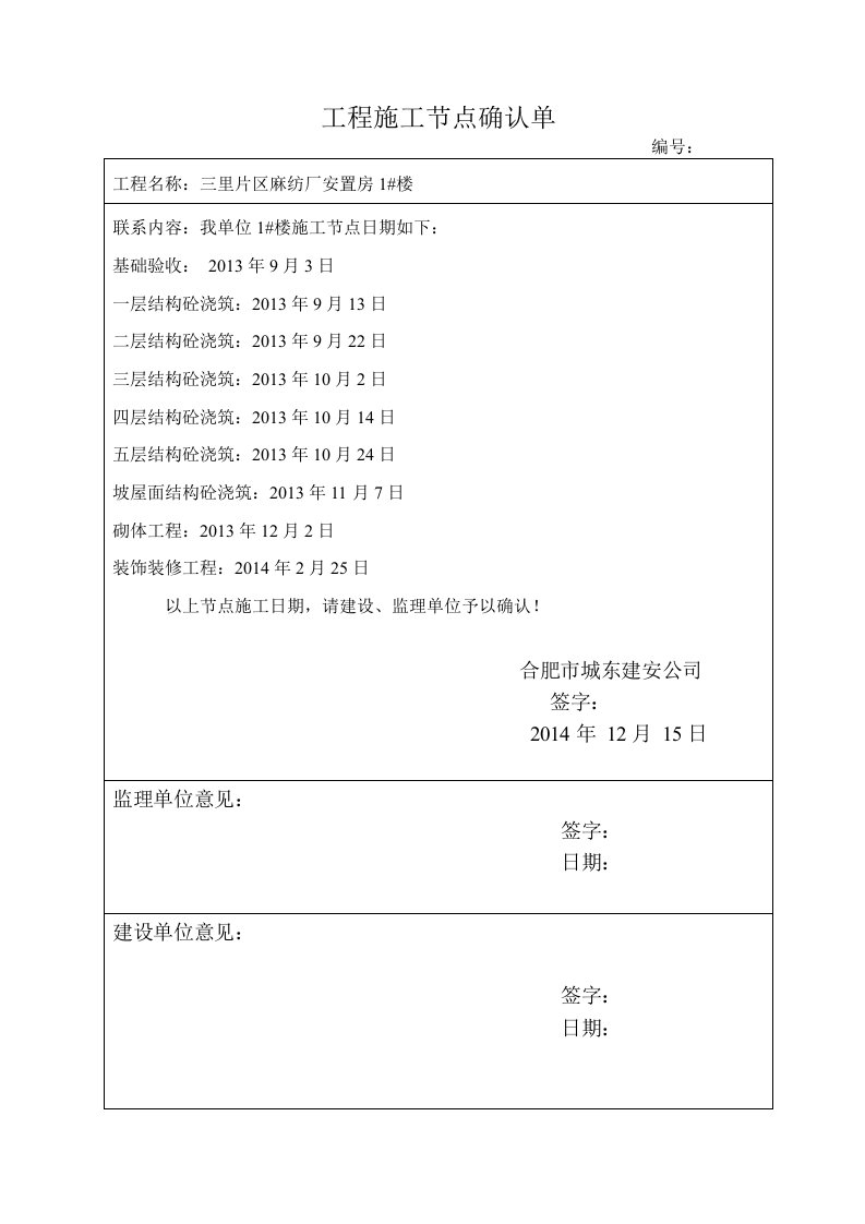 工程施工节点确认单