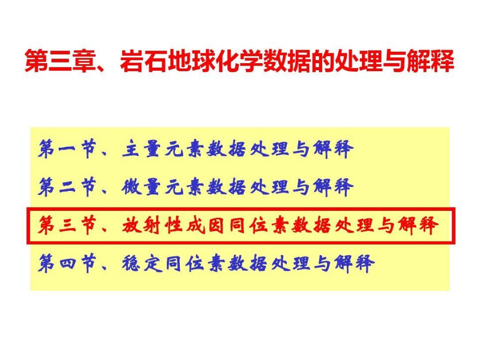 赵志丹岩石地球化学同位素示踪