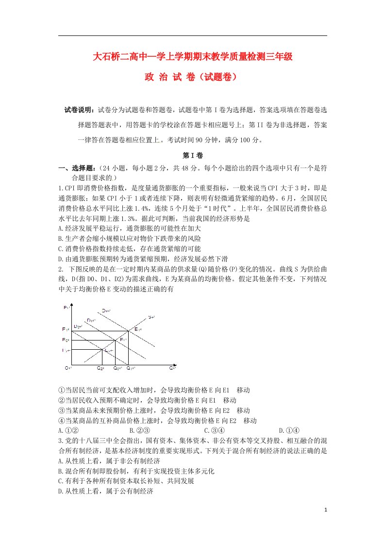 辽宁省大石桥市第二高级中学高三政治上学期期末考试试题