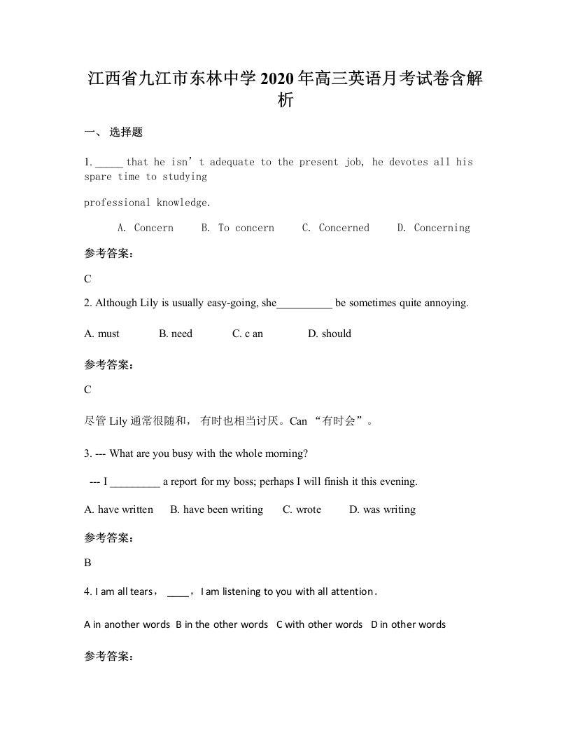 江西省九江市东林中学2020年高三英语月考试卷含解析