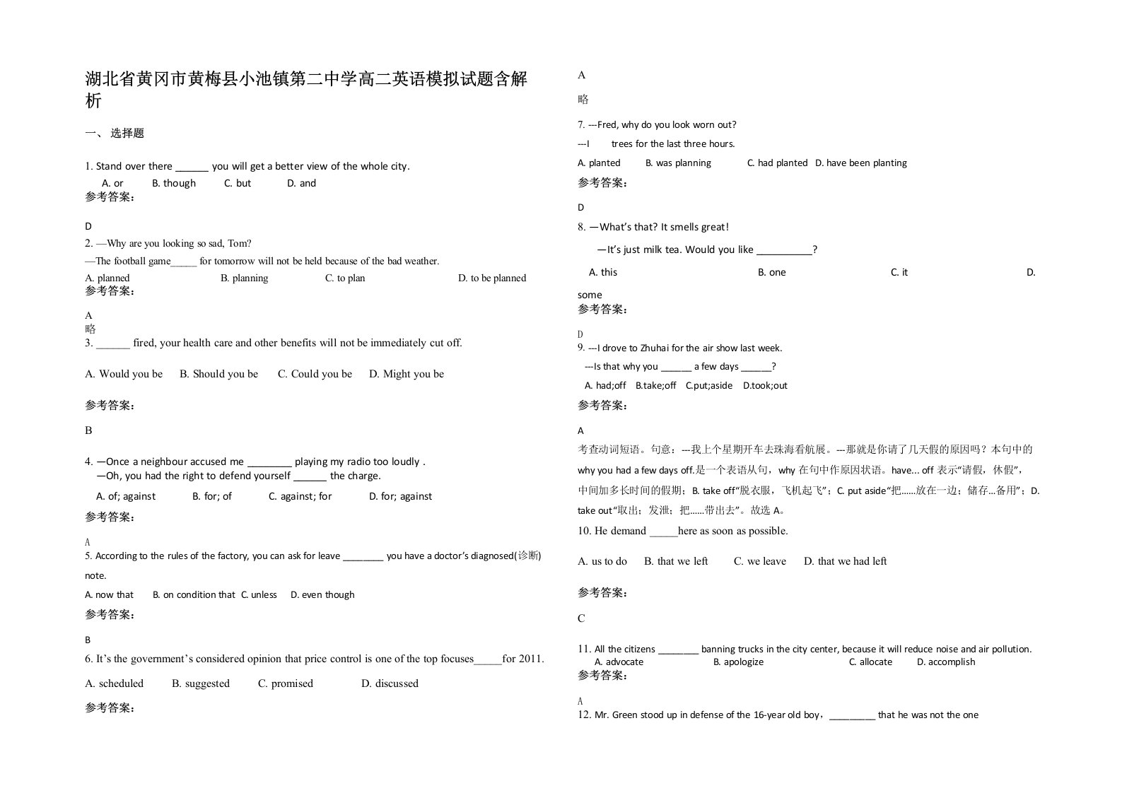 湖北省黄冈市黄梅县小池镇第二中学高二英语模拟试题含解析