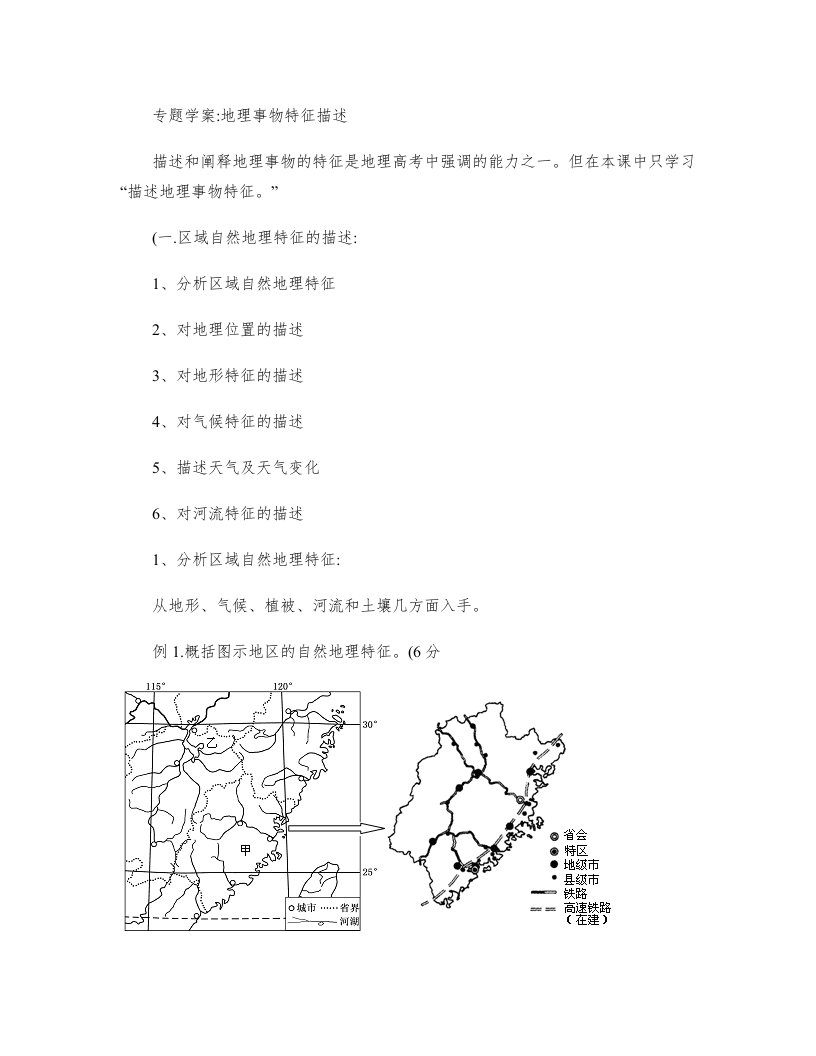 专题学案：地理事物特征描述