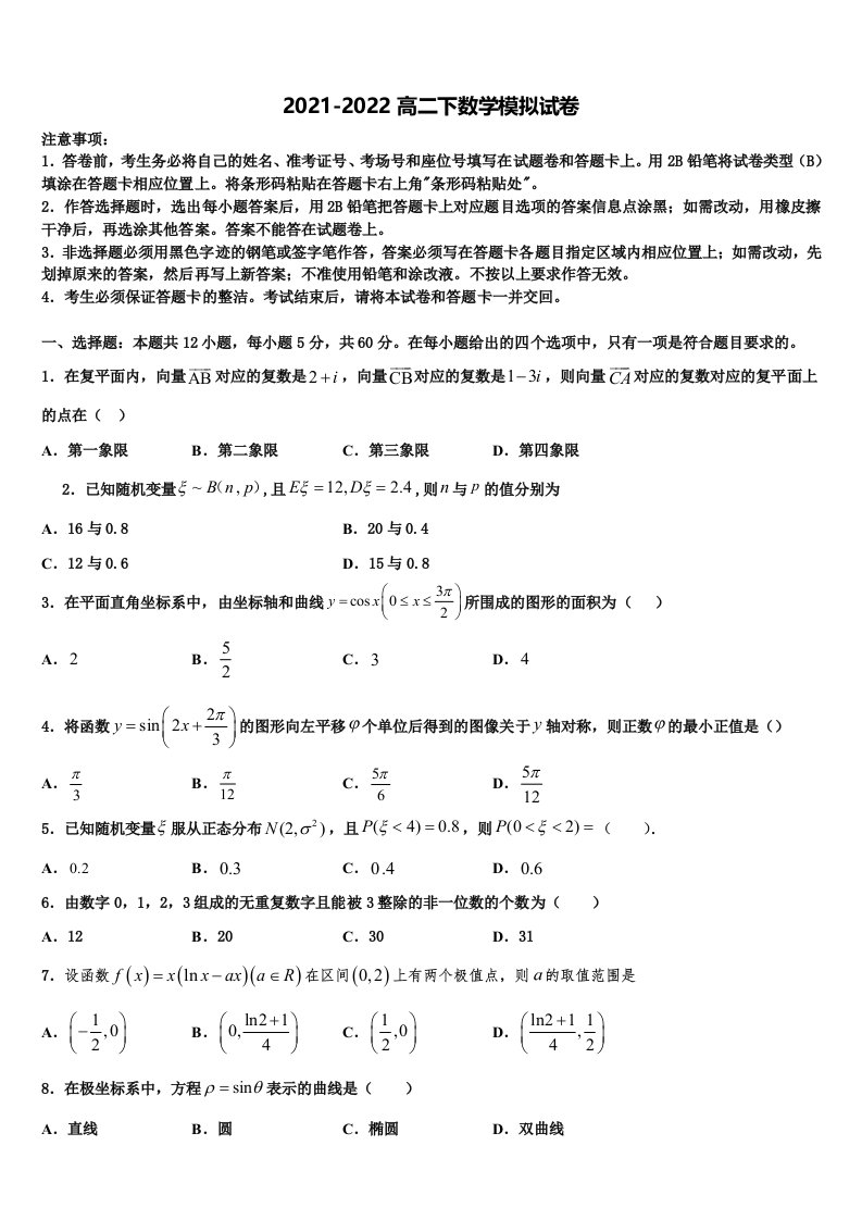 2021-2022学年江苏省南通市海安县海安高级中学数学高二第二学期期末质量检测试题含解析