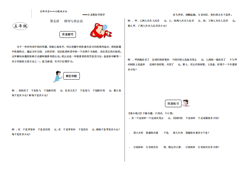 排列与消去法(五年级)