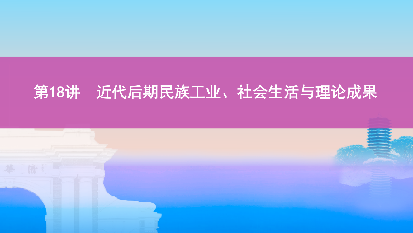 高考历史课标通史一轮复习课件：专题七