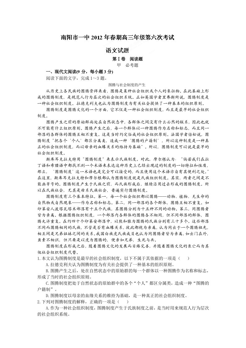 河南省南阳一中2012届高三第六次考试语文试题