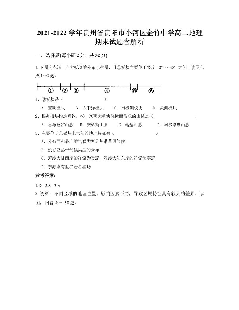 2021-2022学年贵州省贵阳市小河区金竹中学高二地理期末试题含解析