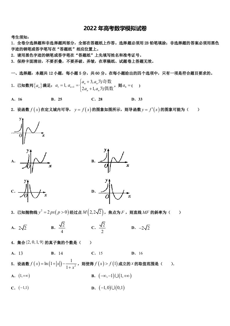 2021-2022学年浙江省衢州市重点中学高三六校第一次联考数学试卷含解析