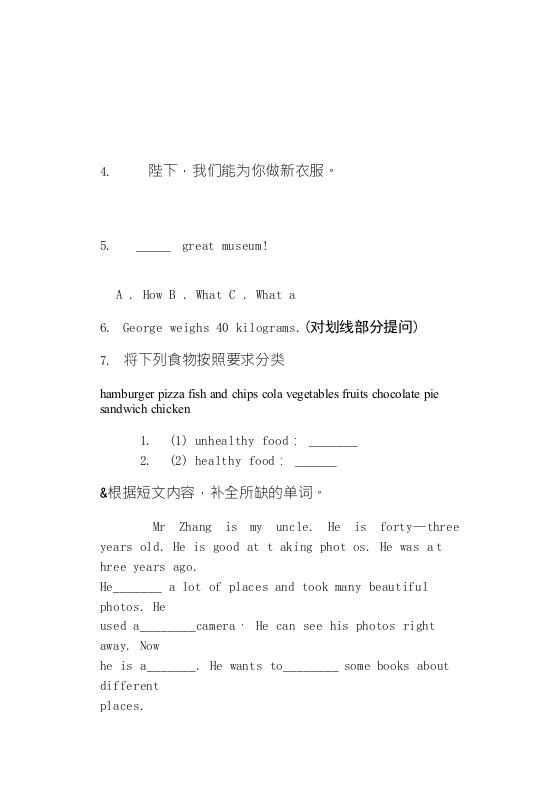 六年级复习测试综合复习上学期小学英语一单元真题模拟试卷卷(二)