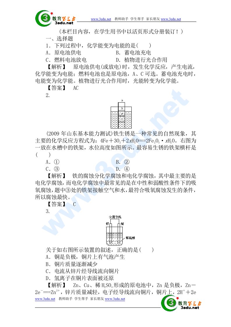 高一化学下学期专题质量测评练习15