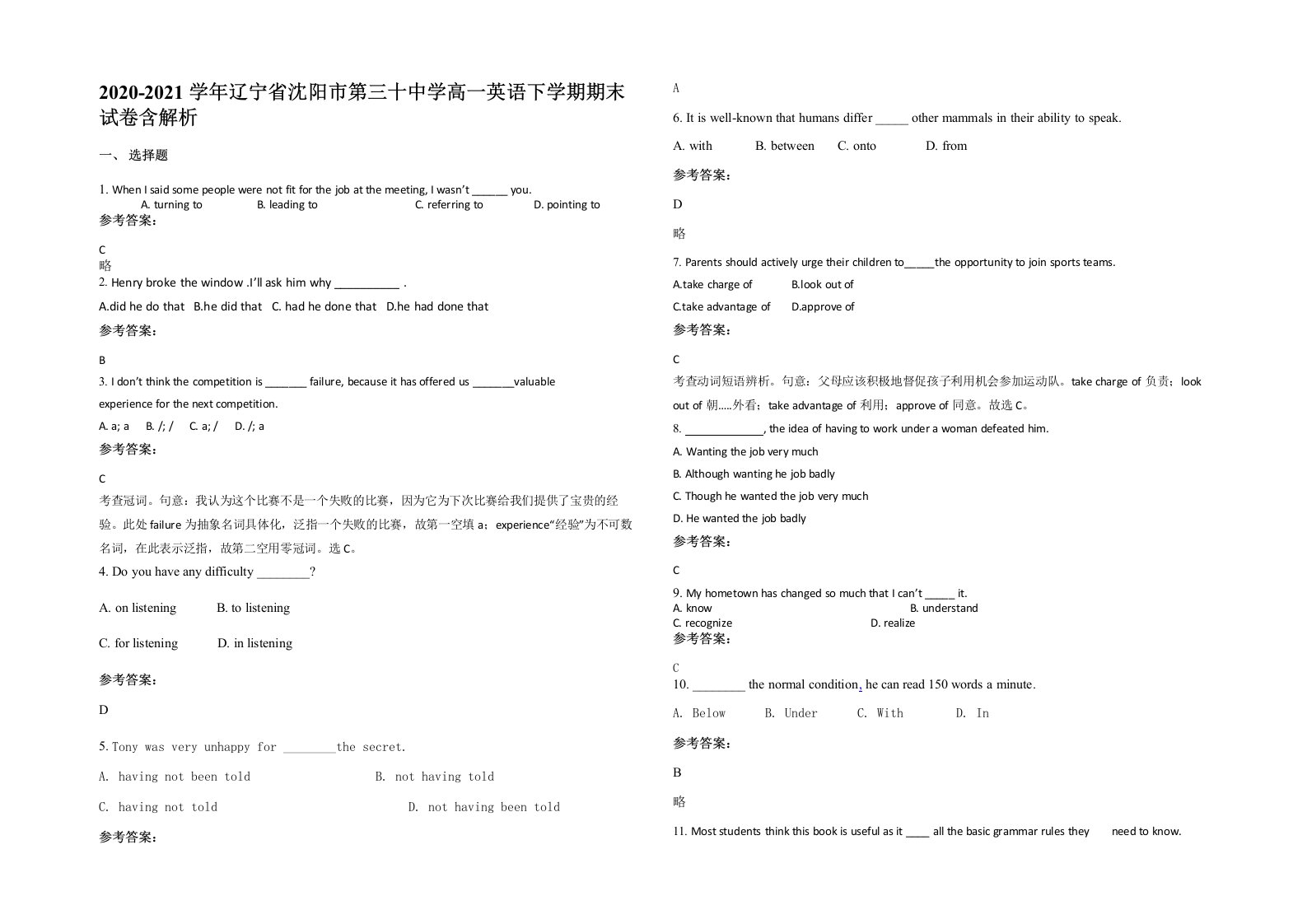 2020-2021学年辽宁省沈阳市第三十中学高一英语下学期期末试卷含解析