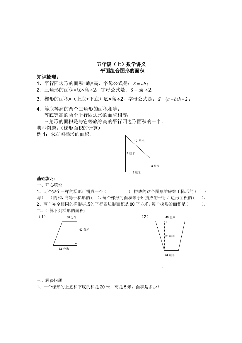 五年级数学平面组合图形的面积