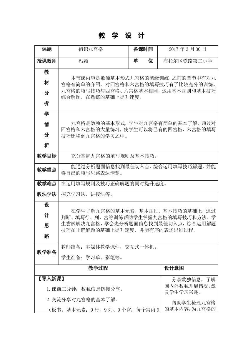 小学数学人教二年级初识九宫格