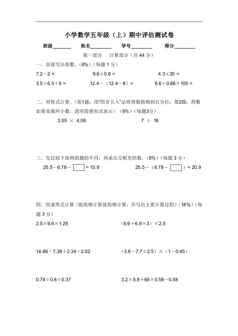 沪教版数学五年级上册期中评估测试卷