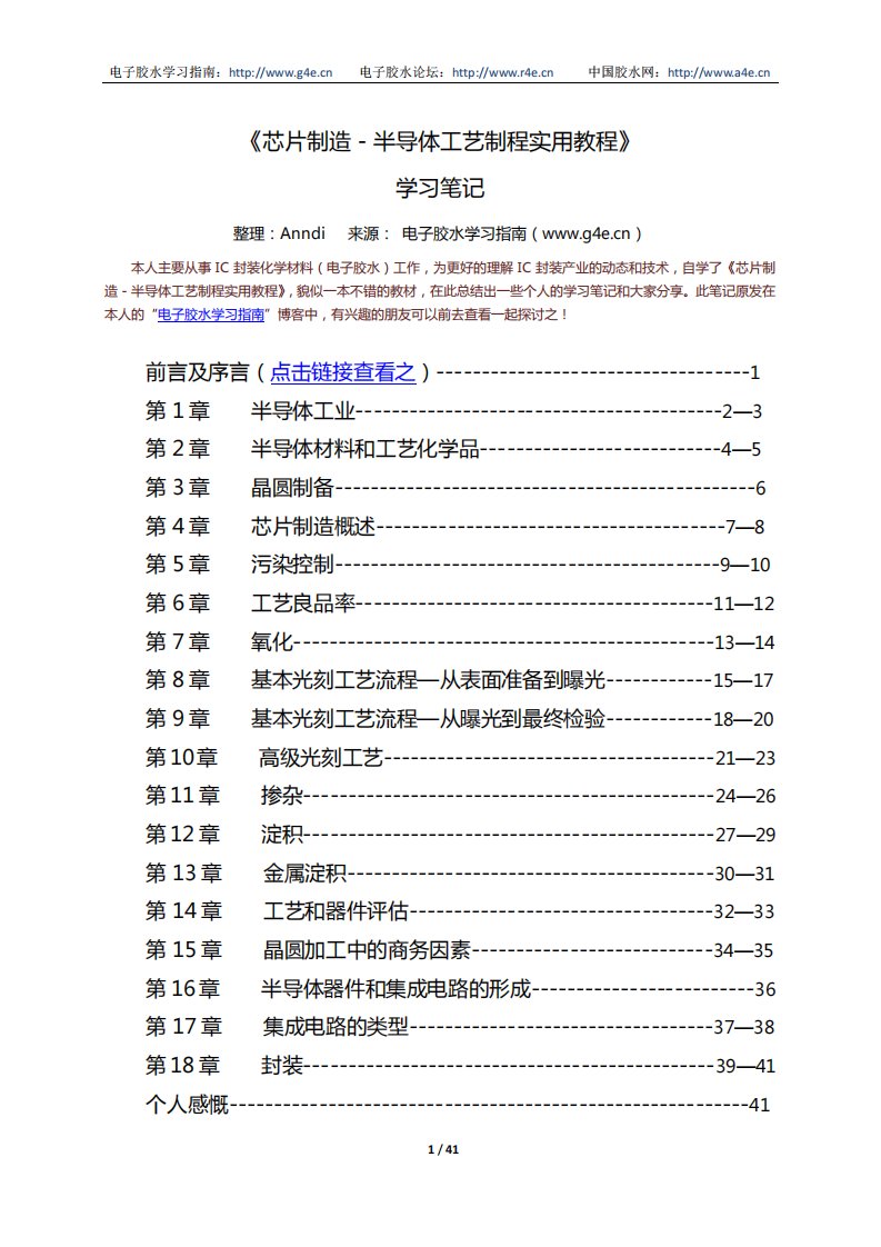 《芯片制造-半导体工艺制程实用教程》学习笔记