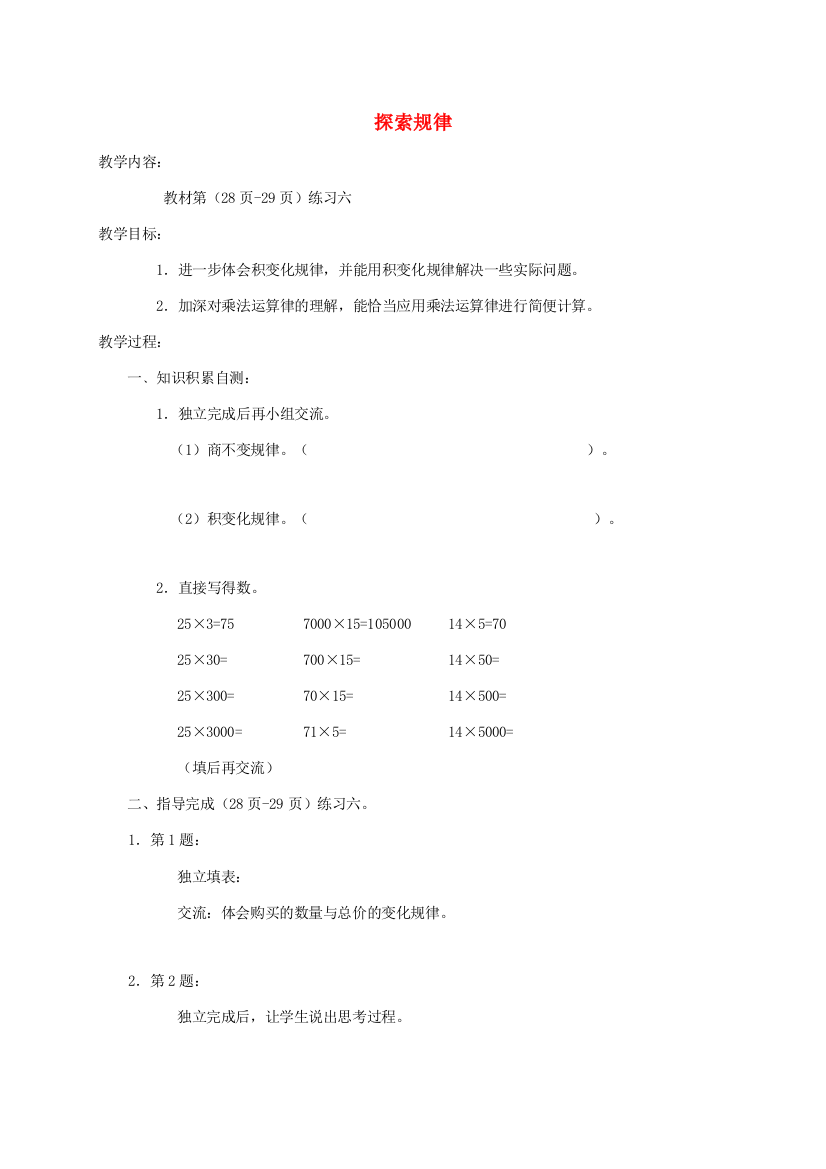 四年级数学下册