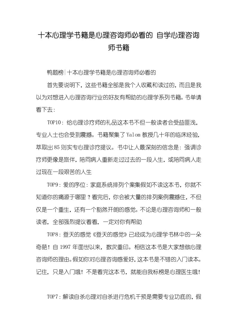 十本心理学书籍是心理咨询师必看的