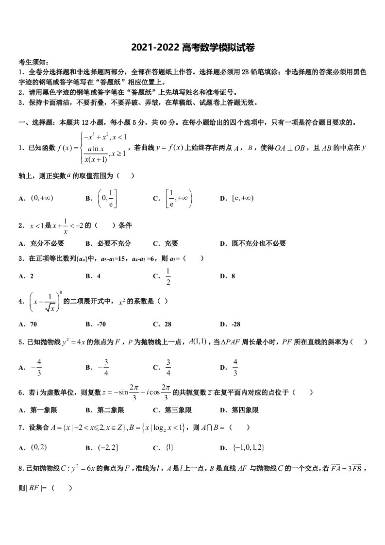 2022年山东省山东师大附中高三第六次模拟考试数学试卷含解析