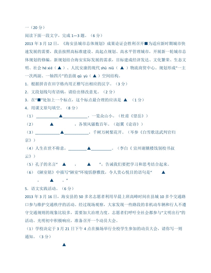 2013奉贤区中考语文二模答案