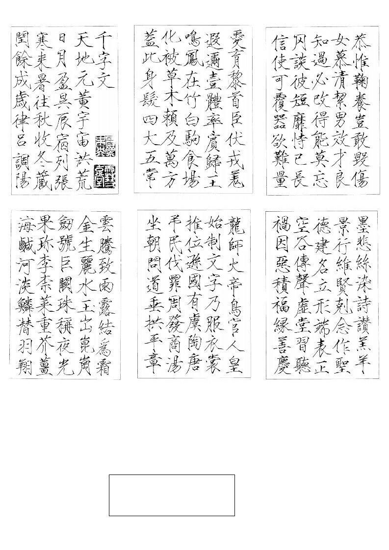 赵佶瘦金体千字文字帖