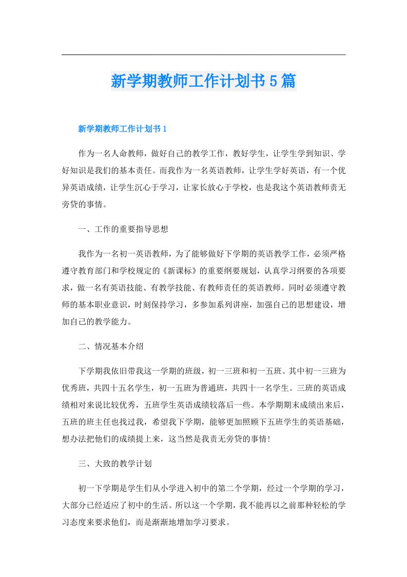 新学期教师工作计划书5篇